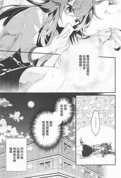Temari-chan wa Amaetai | 小手毬想要撒嬌 4