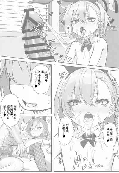 Kire Chirakashi nagara mo, Nandakanda to Sensei no Iu Koto Kiite Kureru Neru Paisen no Hon | 雖然滿不樂意，卻不知不覺就按老師說的做了的尼祿前輩的故事 10