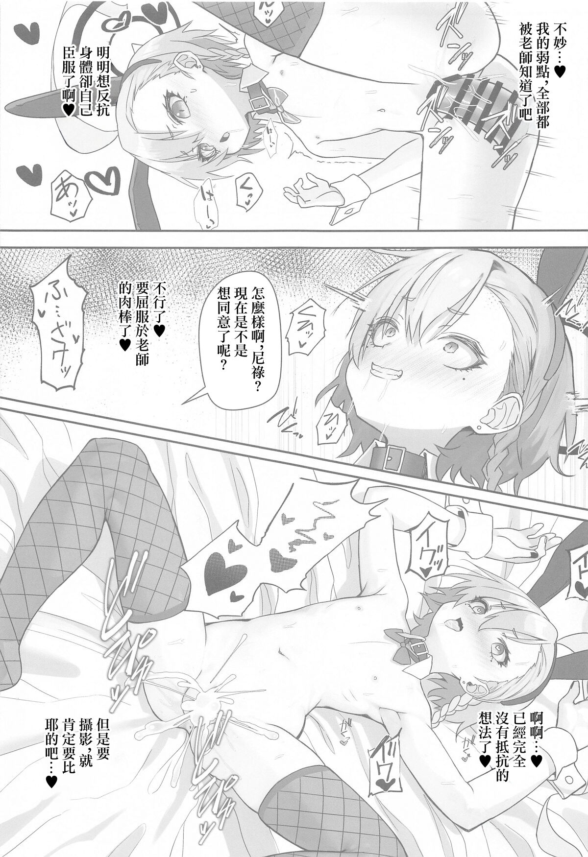 Kire Chirakashi nagara mo, Nandakanda to Sensei no Iu Koto Kiite Kureru Neru Paisen no Hon | 雖然滿不樂意，卻不知不覺就按老師說的做了的尼祿前輩的故事 - Page 16