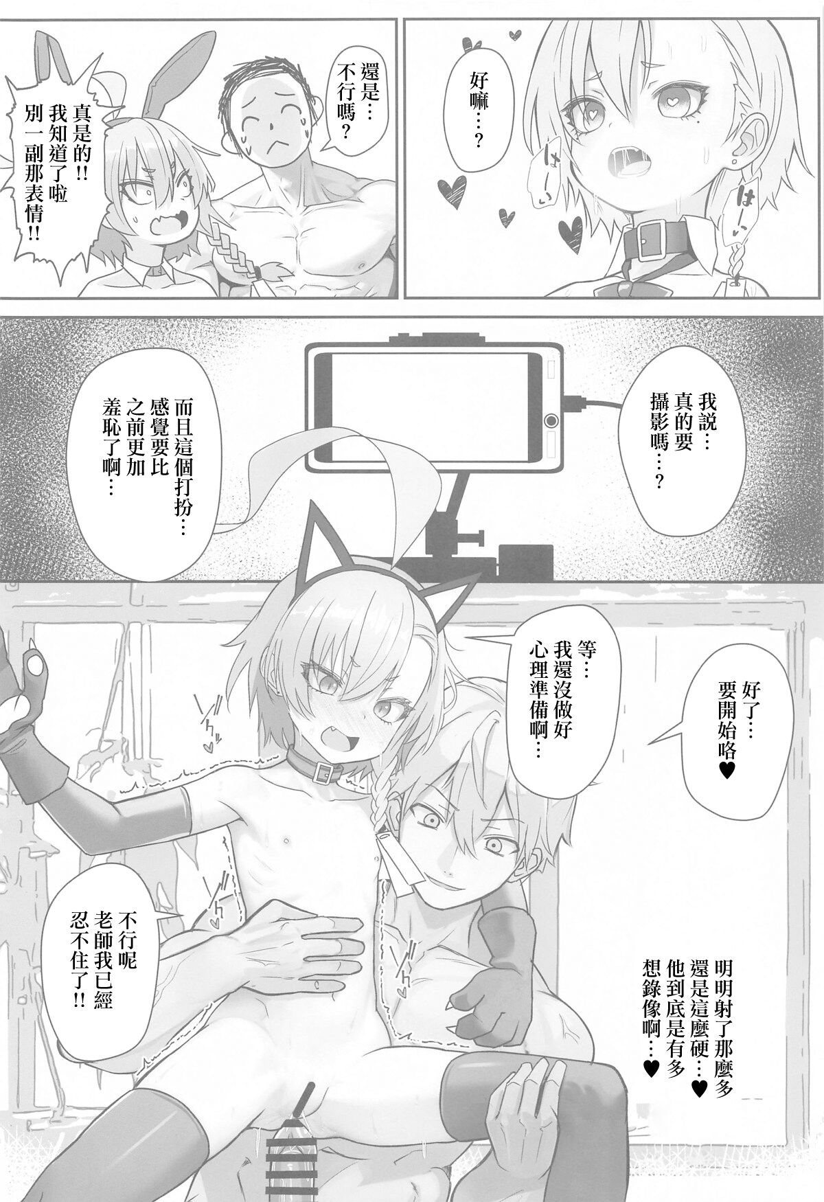 Kire Chirakashi nagara mo, Nandakanda to Sensei no Iu Koto Kiite Kureru Neru Paisen no Hon | 雖然滿不樂意，卻不知不覺就按老師說的做了的尼祿前輩的故事 - Page 17