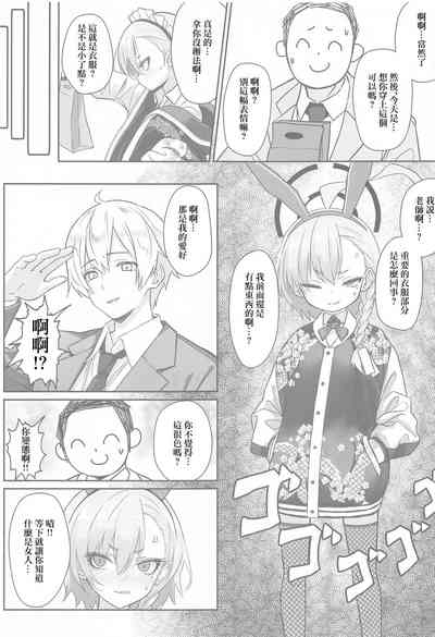 Kire Chirakashi nagara mo, Nandakanda to Sensei no Iu Koto Kiite Kureru Neru Paisen no Hon | 雖然滿不樂意，卻不知不覺就按老師說的做了的尼祿前輩的故事 4