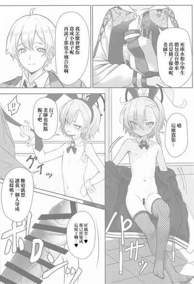 Kire Chirakashi nagara mo, Nandakanda to Sensei no Iu Koto Kiite Kureru Neru Paisen no Hon | 雖然滿不樂意，卻不知不覺就按老師說的做了的尼祿前輩的故事 5