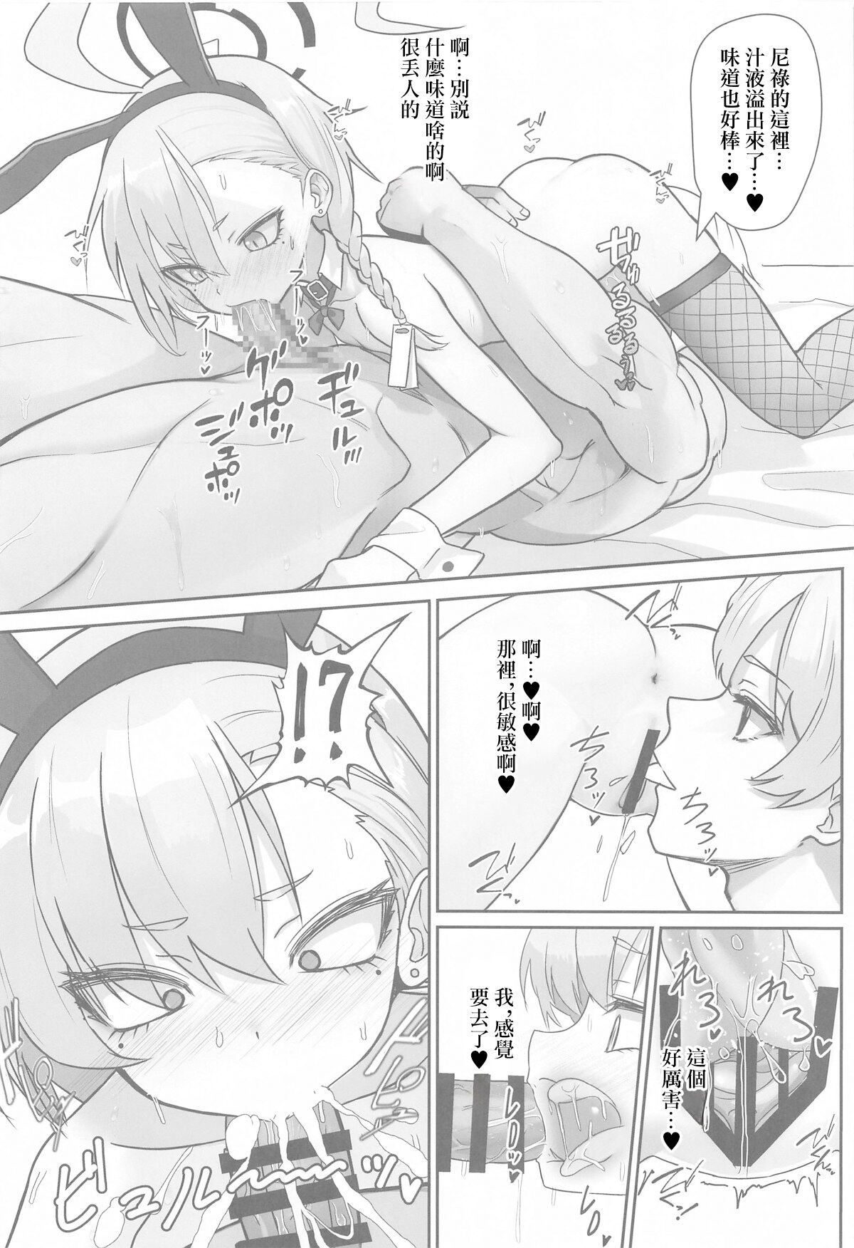 Kire Chirakashi nagara mo, Nandakanda to Sensei no Iu Koto Kiite Kureru Neru Paisen no Hon | 雖然滿不樂意，卻不知不覺就按老師說的做了的尼祿前輩的故事 - Page 9