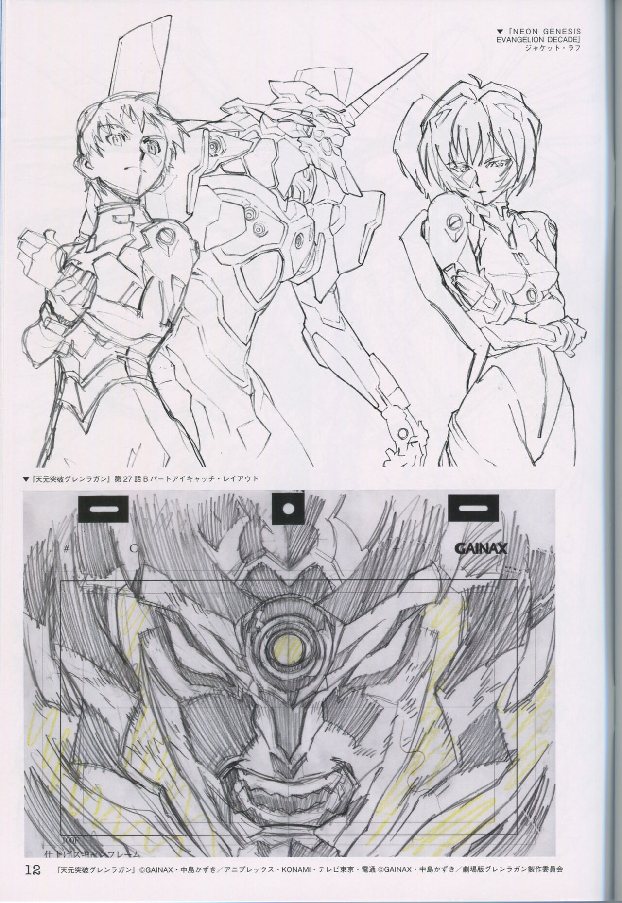 "Yoshinari Yo Art Collection Illustration Edition" bonus booklet "Yoshinari Yo's Thin Book"_20241021 - Page 12