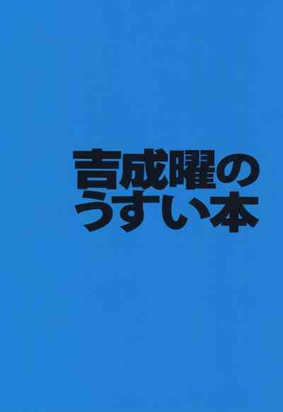 "Yoshinari Yo Art Collection Illustration Edition" bonus booklet "Yoshinari Yo's Thin Book"_20241021 1