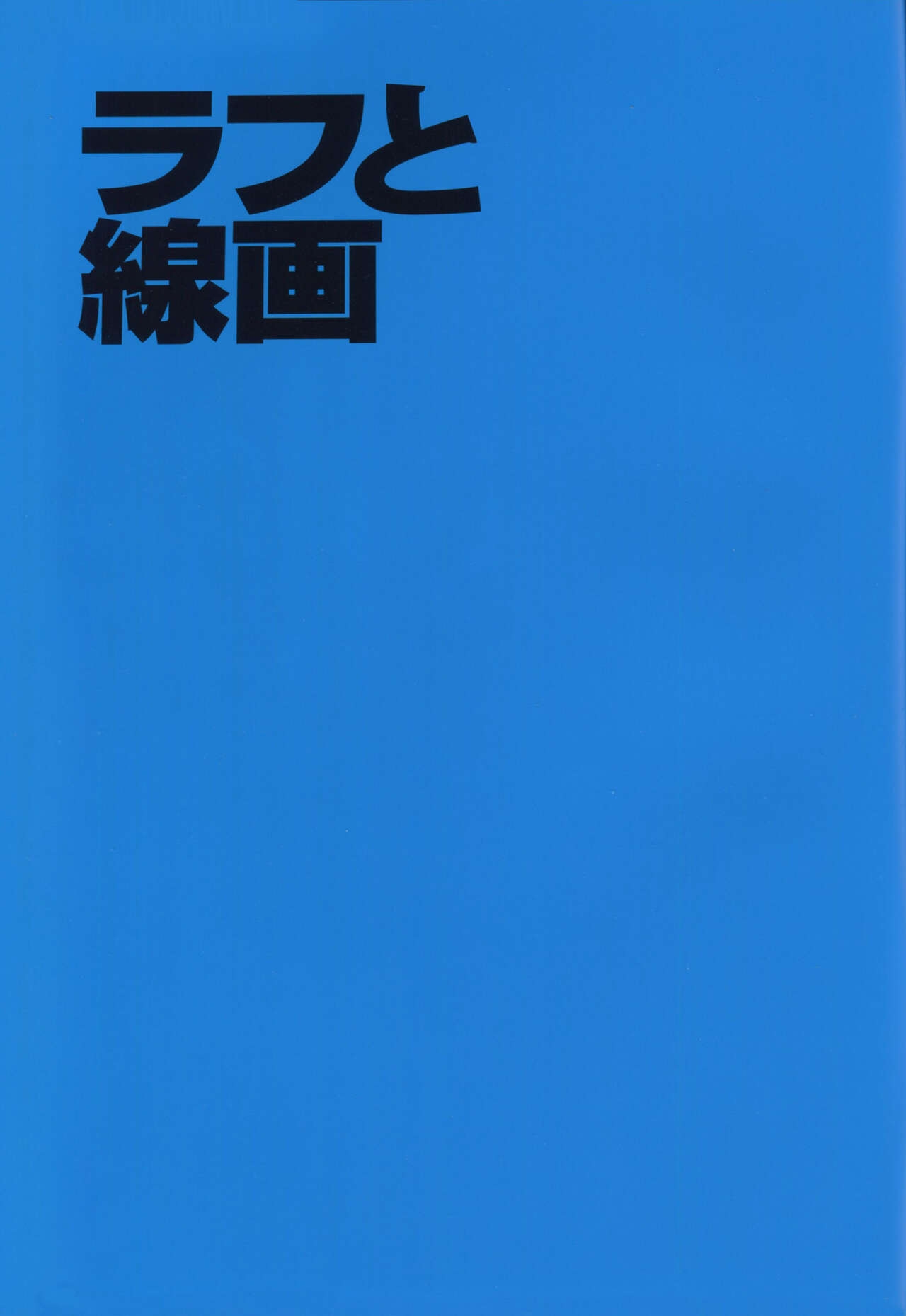 "Yoshinari Yo Art Collection Illustration Edition" bonus booklet "Yoshinari Yo's Thin Book"_20241021 - Page 2