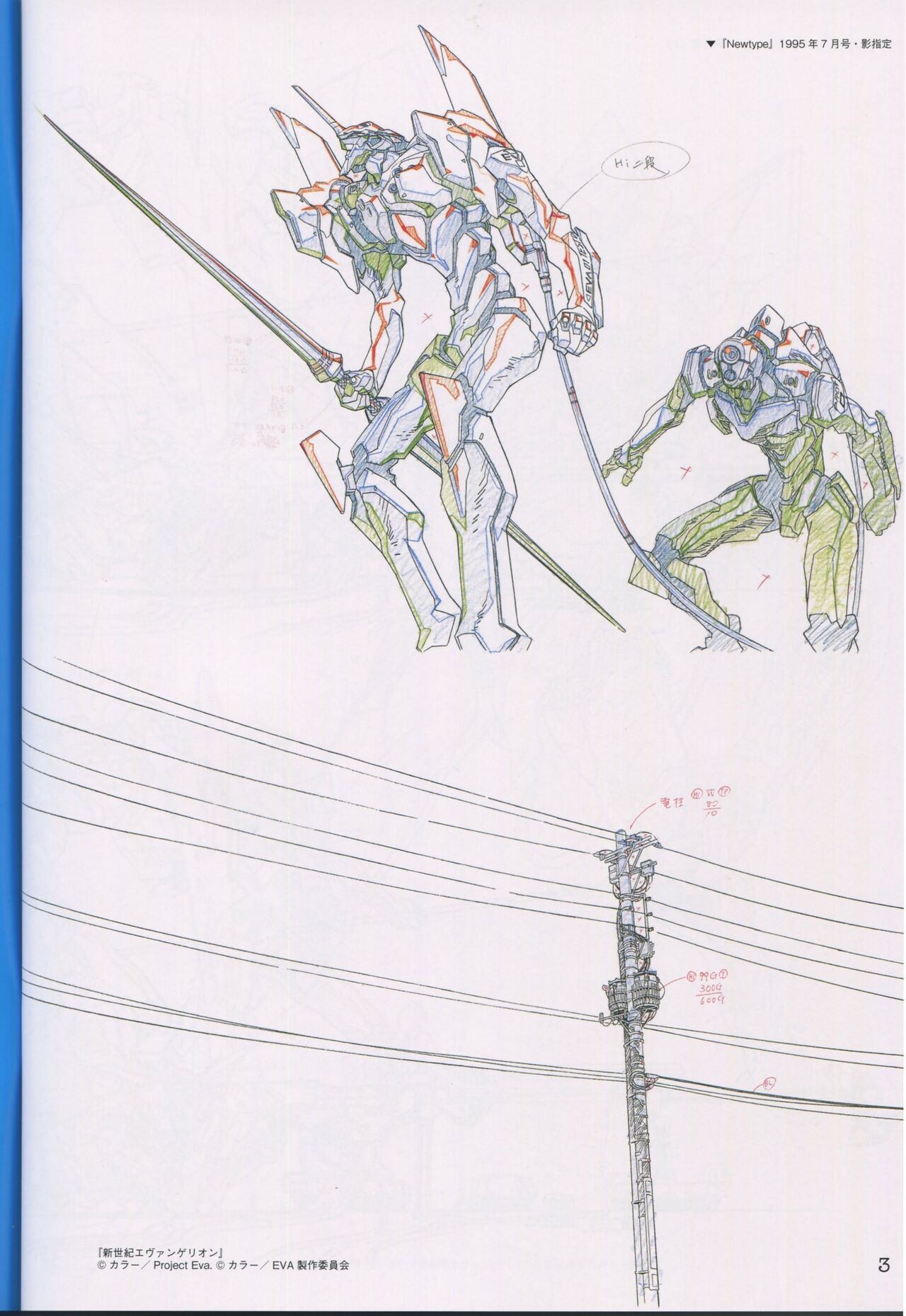 "Yoshinari Yo Art Collection Illustration Edition" bonus booklet "Yoshinari Yo's Thin Book"_20241021 - Page 3