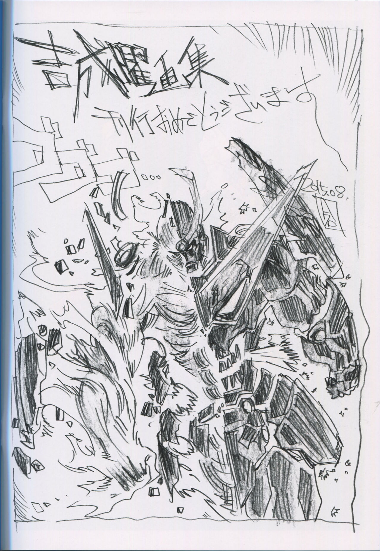 "Yoshinari Yo Art Collection Illustration Edition" bonus booklet "Yoshinari Yo's Thin Book"_20241021 - Page 43