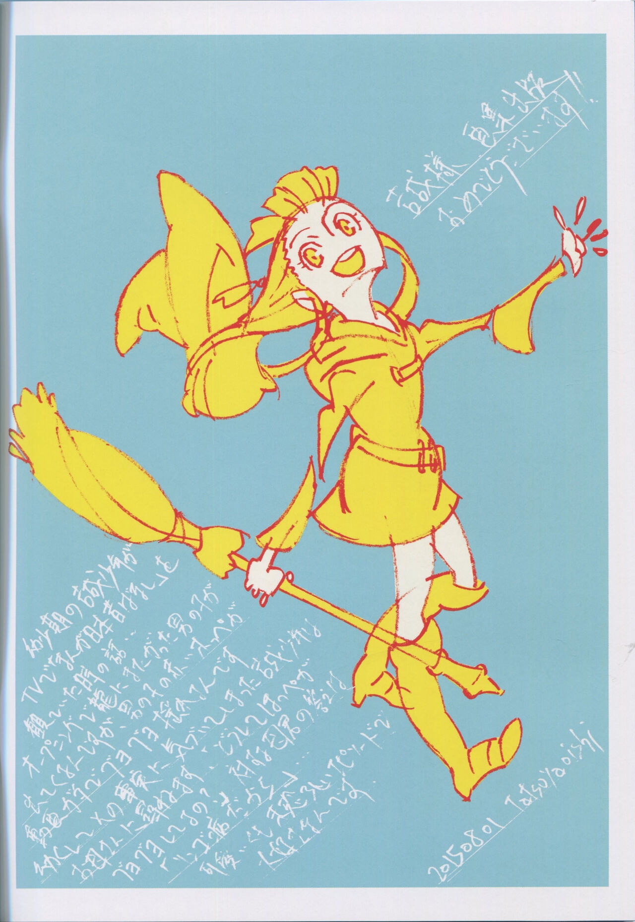 "Yoshinari Yo Art Collection Illustration Edition" bonus booklet "Yoshinari Yo's Thin Book"_20241021 - Page 45