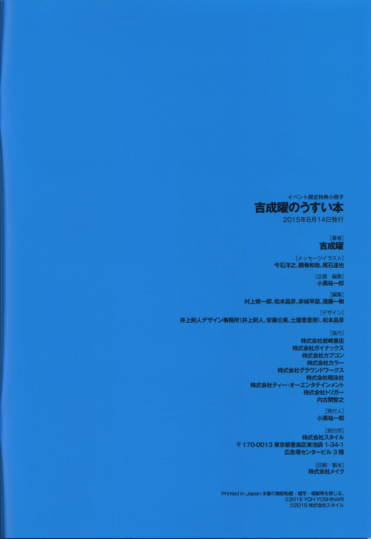 "Yoshinari Yo Art Collection Illustration Edition" bonus booklet "Yoshinari Yo's Thin Book"_20241021 - Page 47