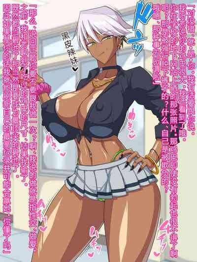 Kuro Gal wa Otakuni Yasashii!? 3