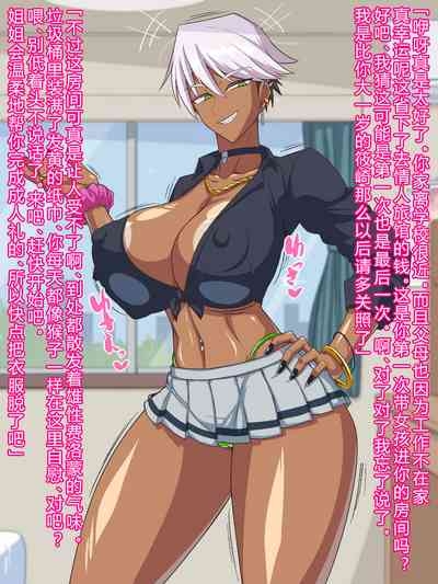 Kuro Gal wa Otakuni Yasashii!? 6