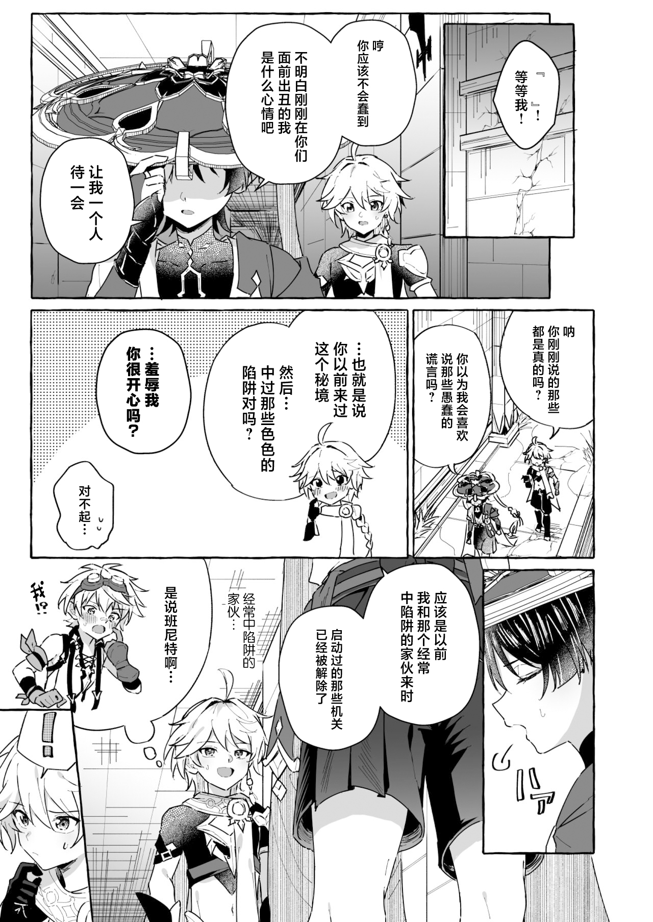 Ero Trap Hikyou nante Aru Wake Nai daro 2 - Page 10