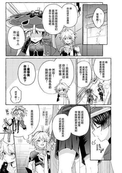 Ero Trap Hikyou nante Aru Wake Nai daro 2 10