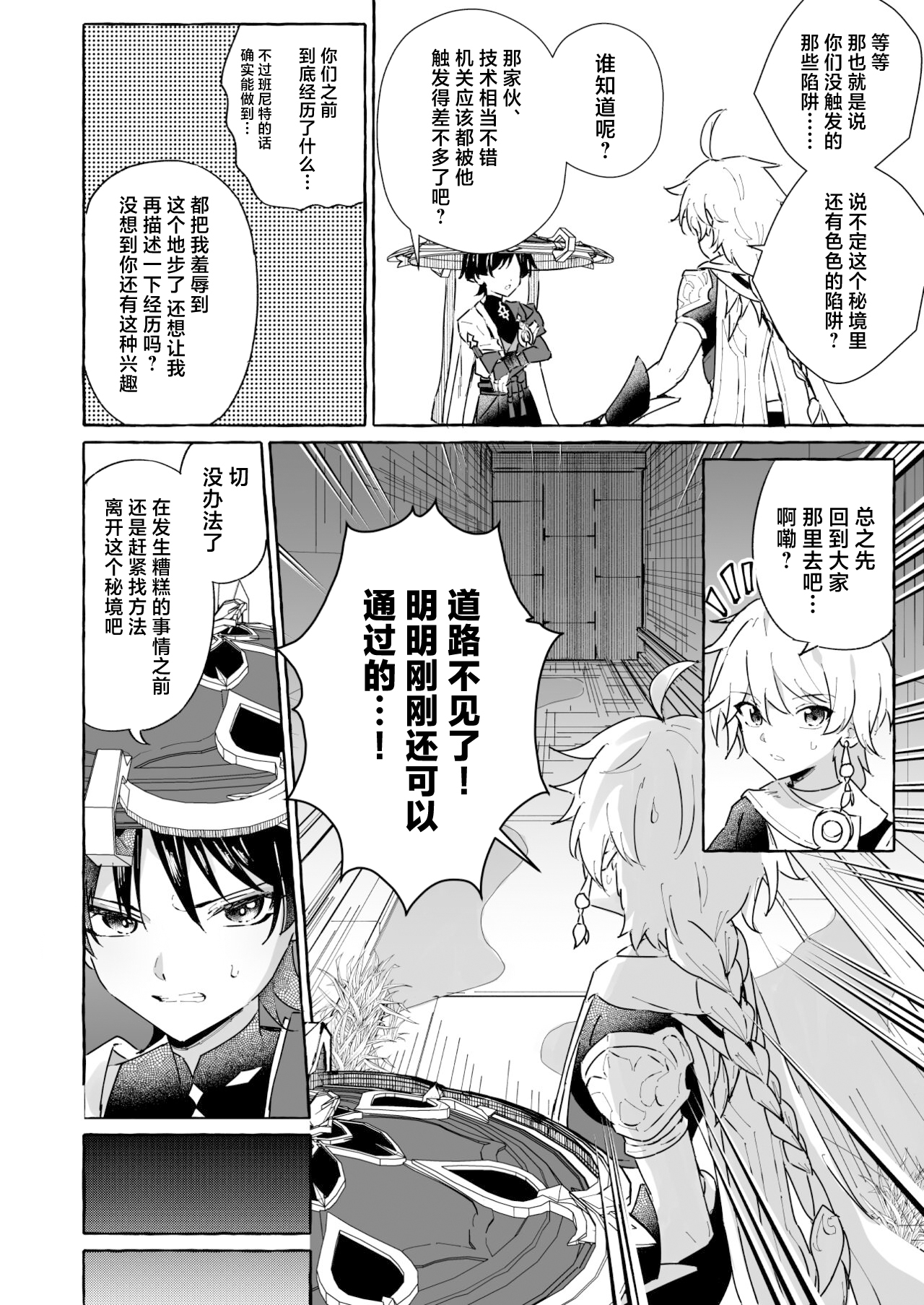 Ero Trap Hikyou nante Aru Wake Nai daro 2 - Page 11