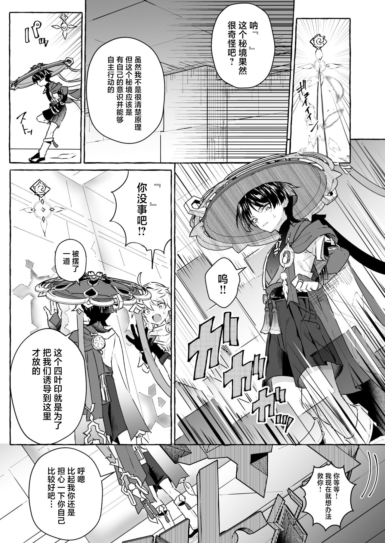 Ero Trap Hikyou nante Aru Wake Nai daro 2 - Page 12