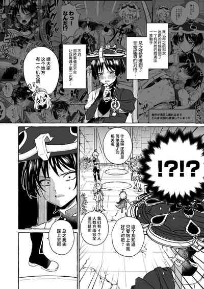 Ero Trap Hikyou nante Aru Wake Nai daro 2 3