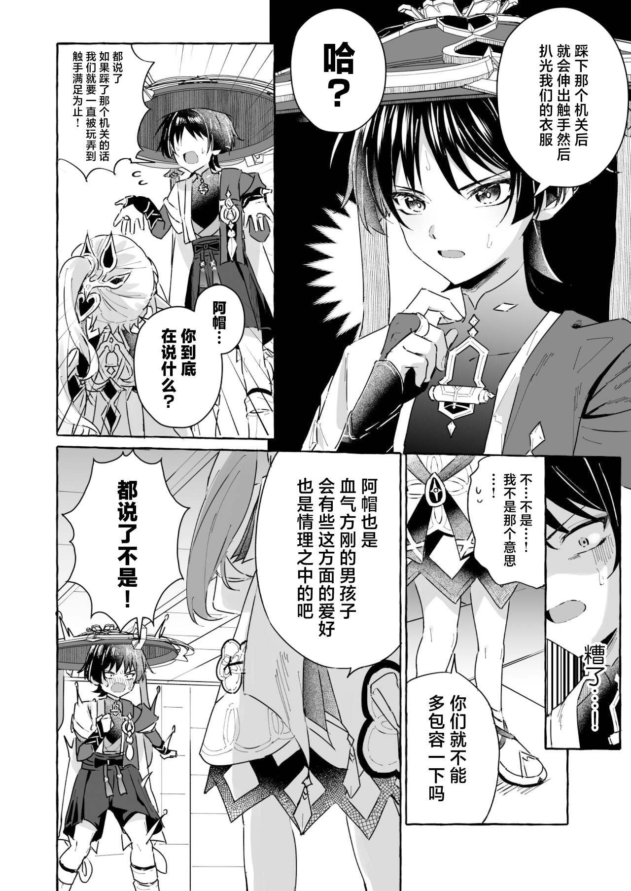 Ero Trap Hikyou nante Aru Wake Nai daro 2 - Page 5