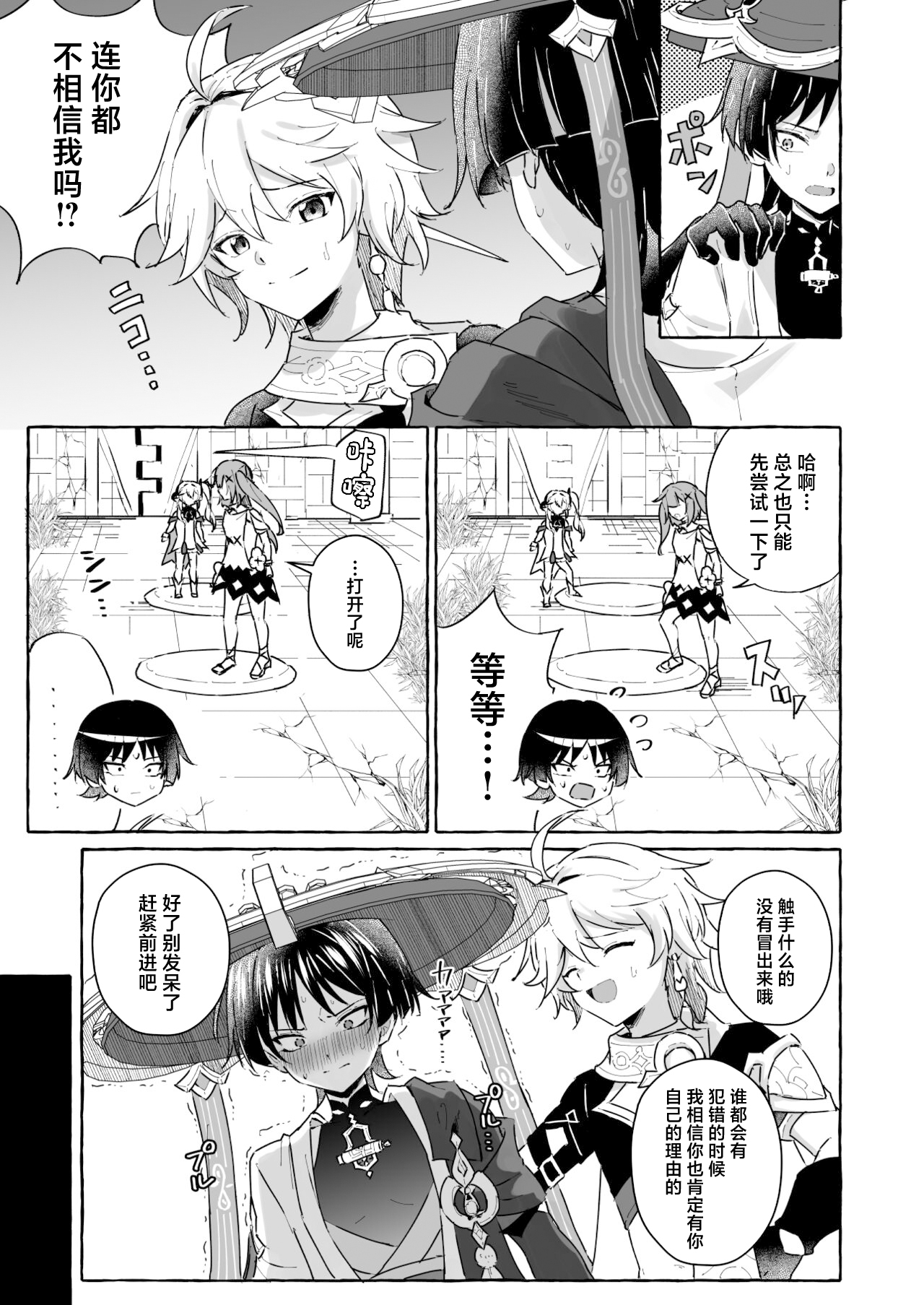 Ero Trap Hikyou nante Aru Wake Nai daro 2 - Page 6