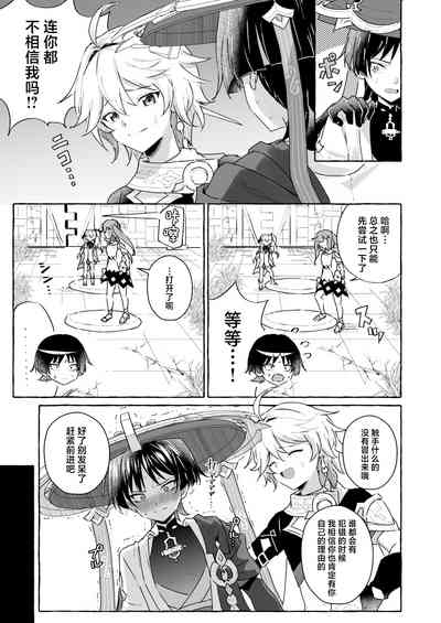Ero Trap Hikyou nante Aru Wake Nai daro 2 6