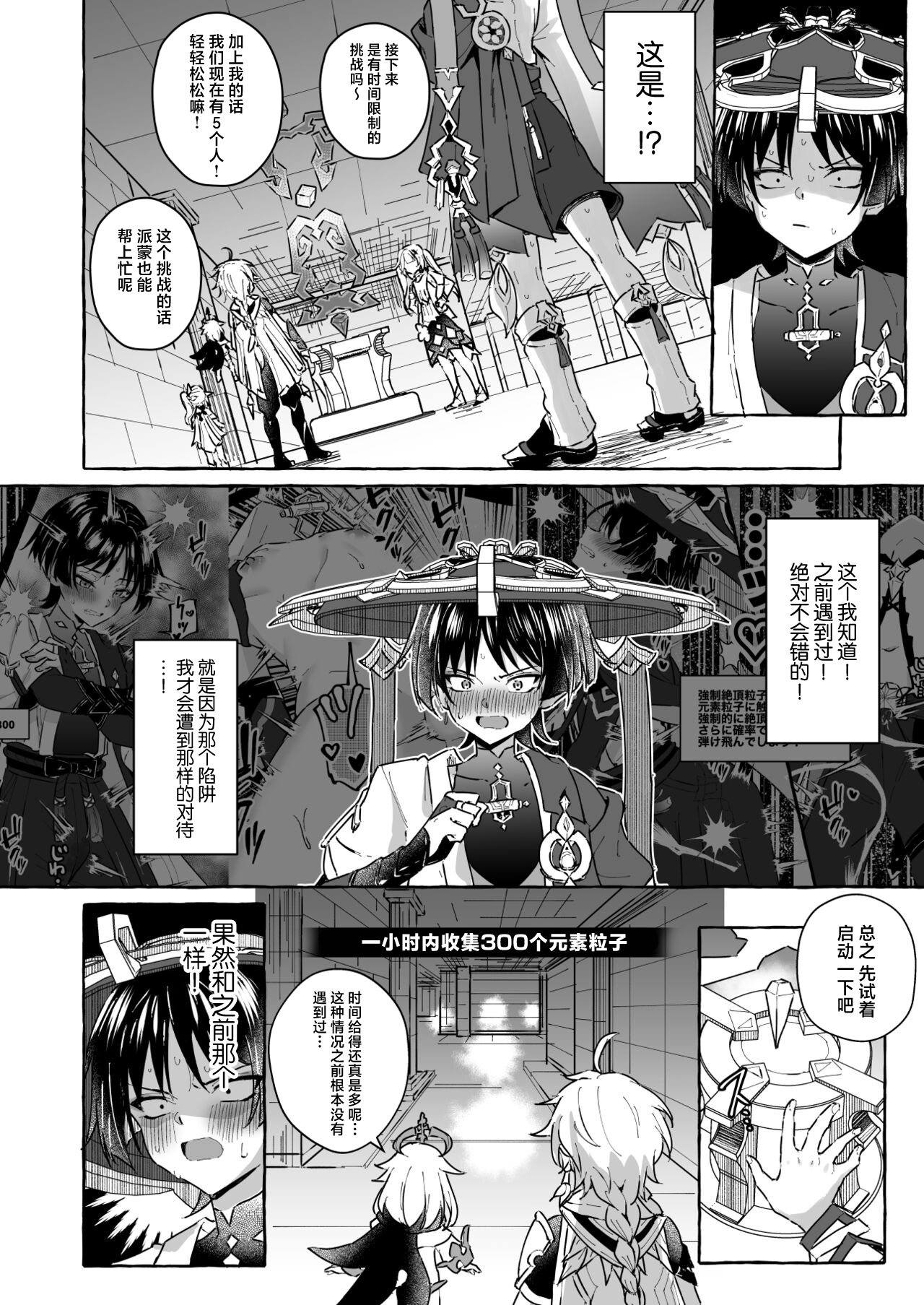 Ero Trap Hikyou nante Aru Wake Nai daro 2 - Page 7