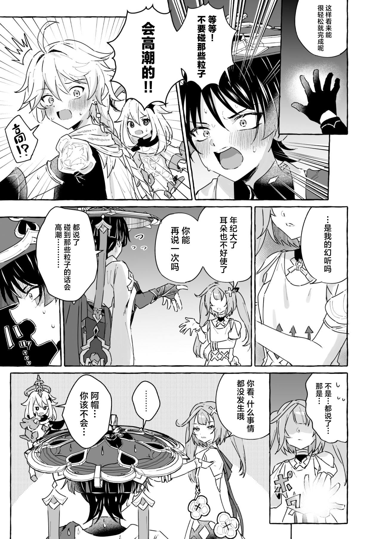 Ero Trap Hikyou nante Aru Wake Nai daro 2 - Page 8