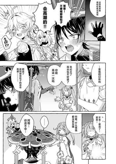 Ero Trap Hikyou nante Aru Wake Nai daro 2 8