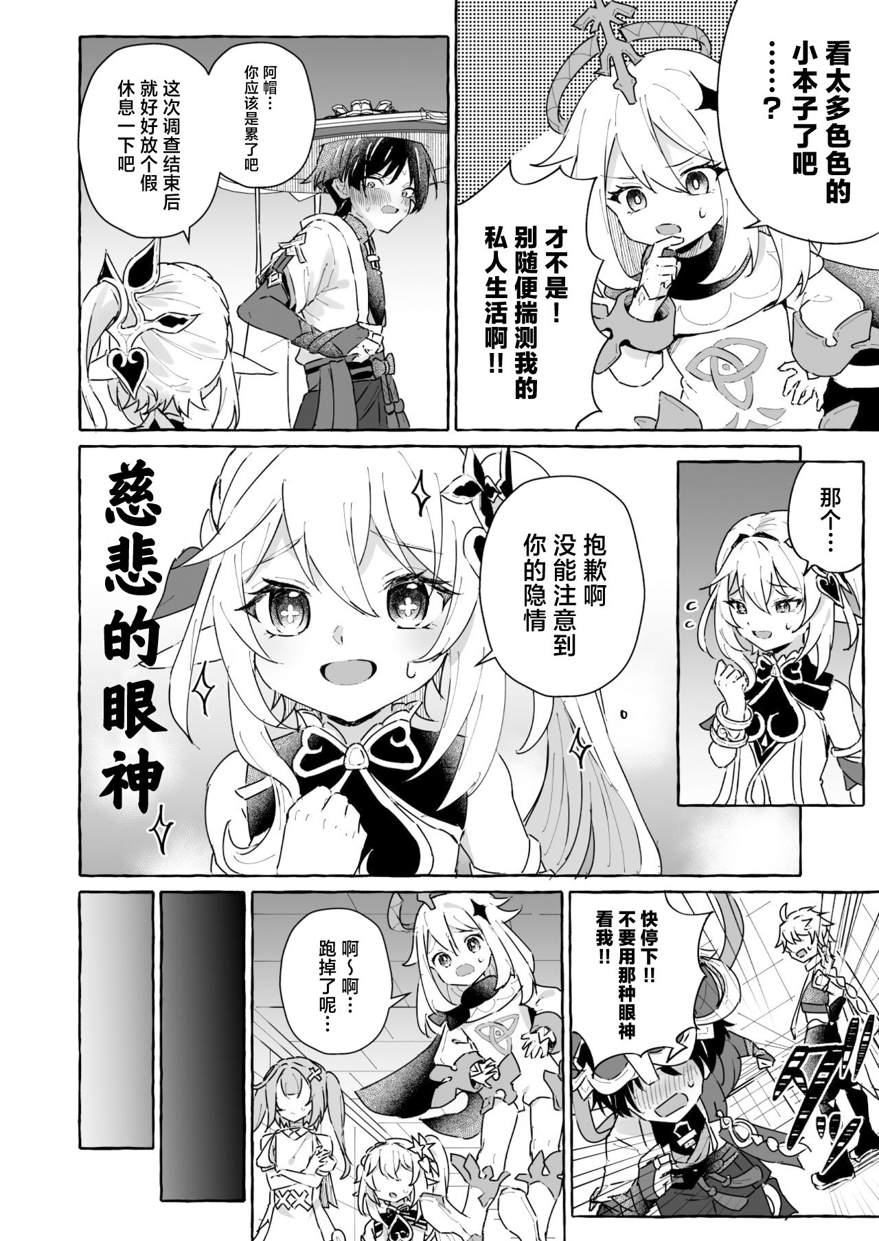 Ero Trap Hikyou nante Aru Wake Nai daro 2 - Page 9