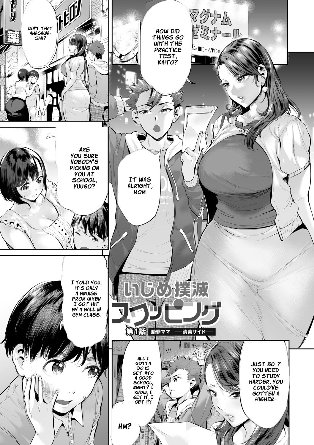 Ijime Bokumetsu Swapping - Page 3