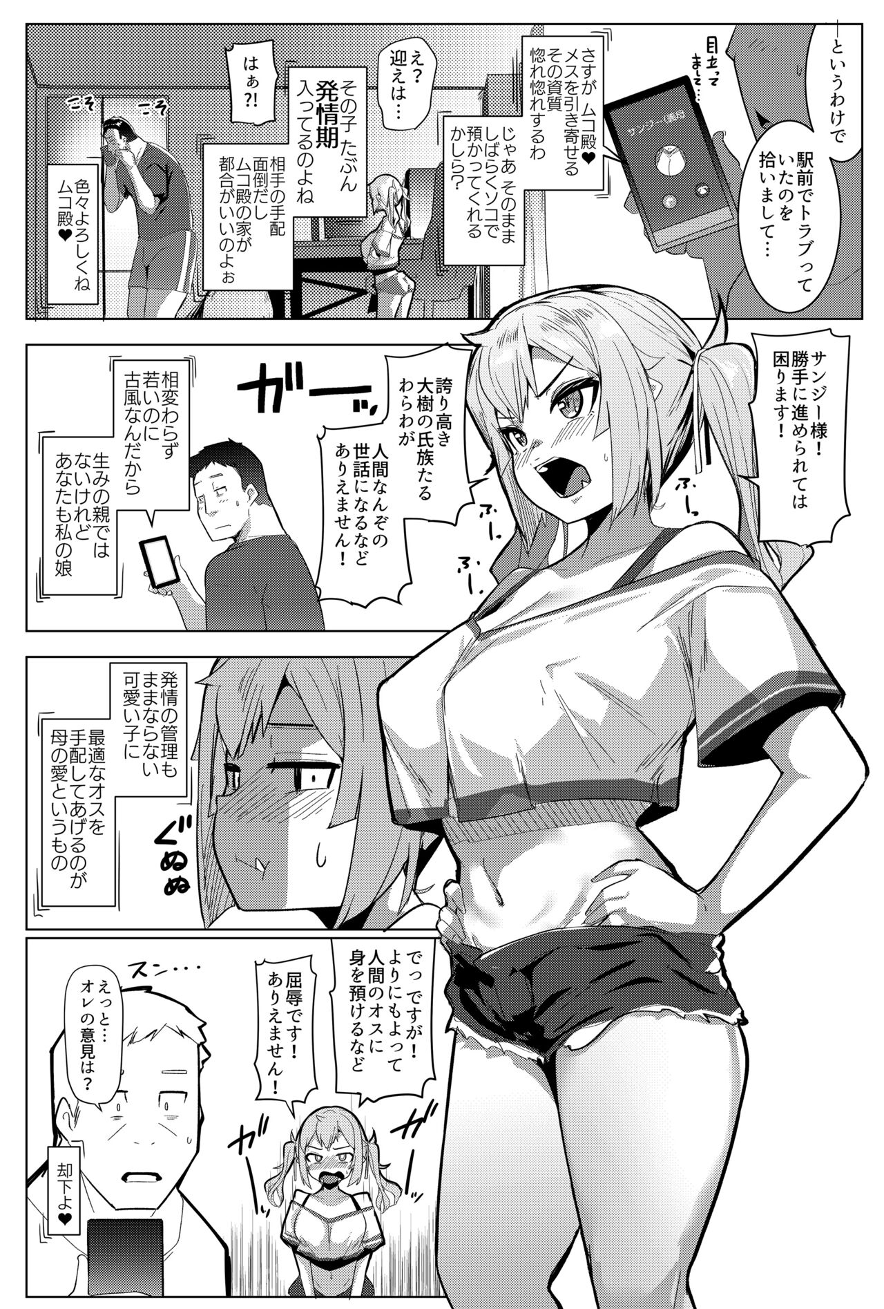 Imouto wa Mesu Orc 7 4