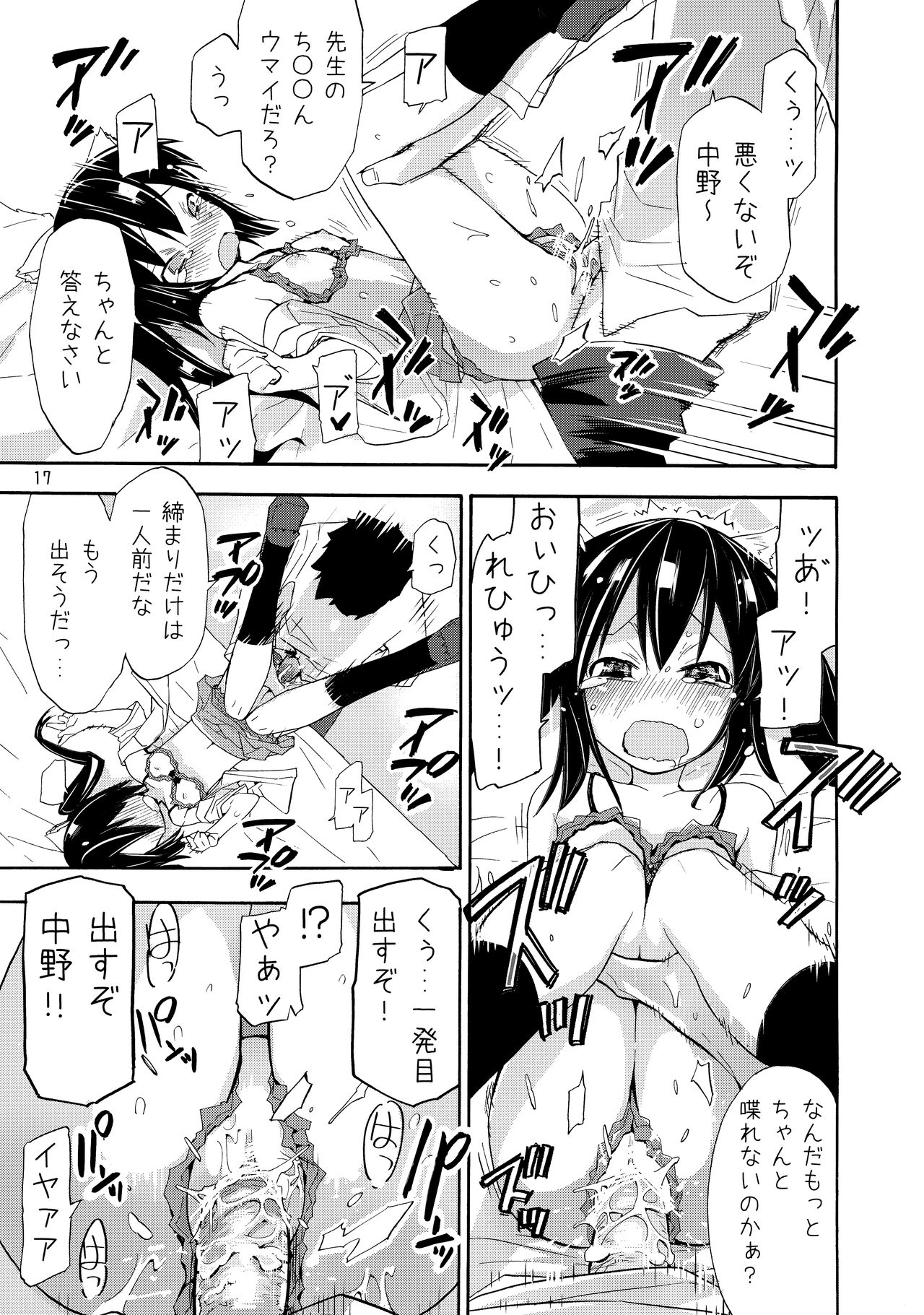 Shoujo Goraku - Page 16