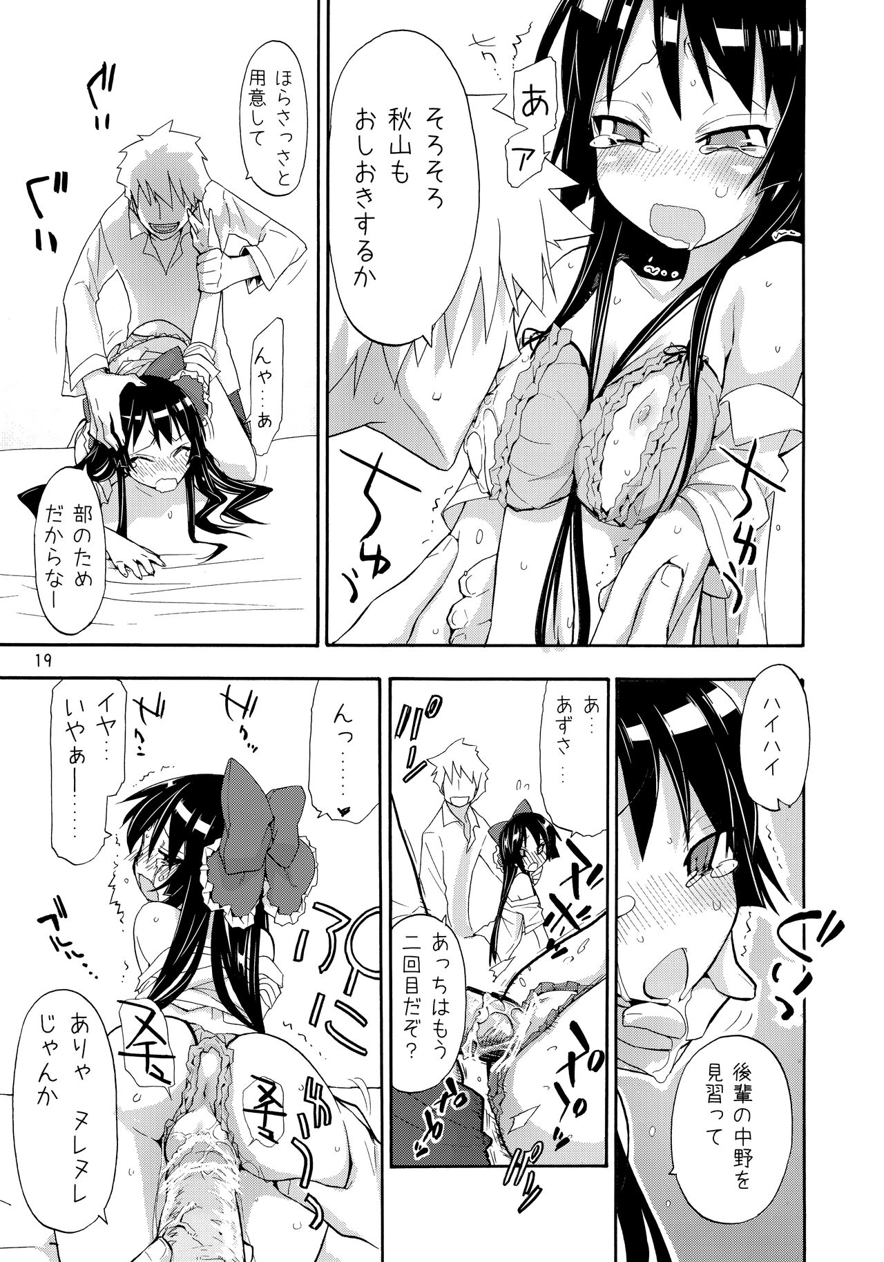 Shoujo Goraku - Page 18