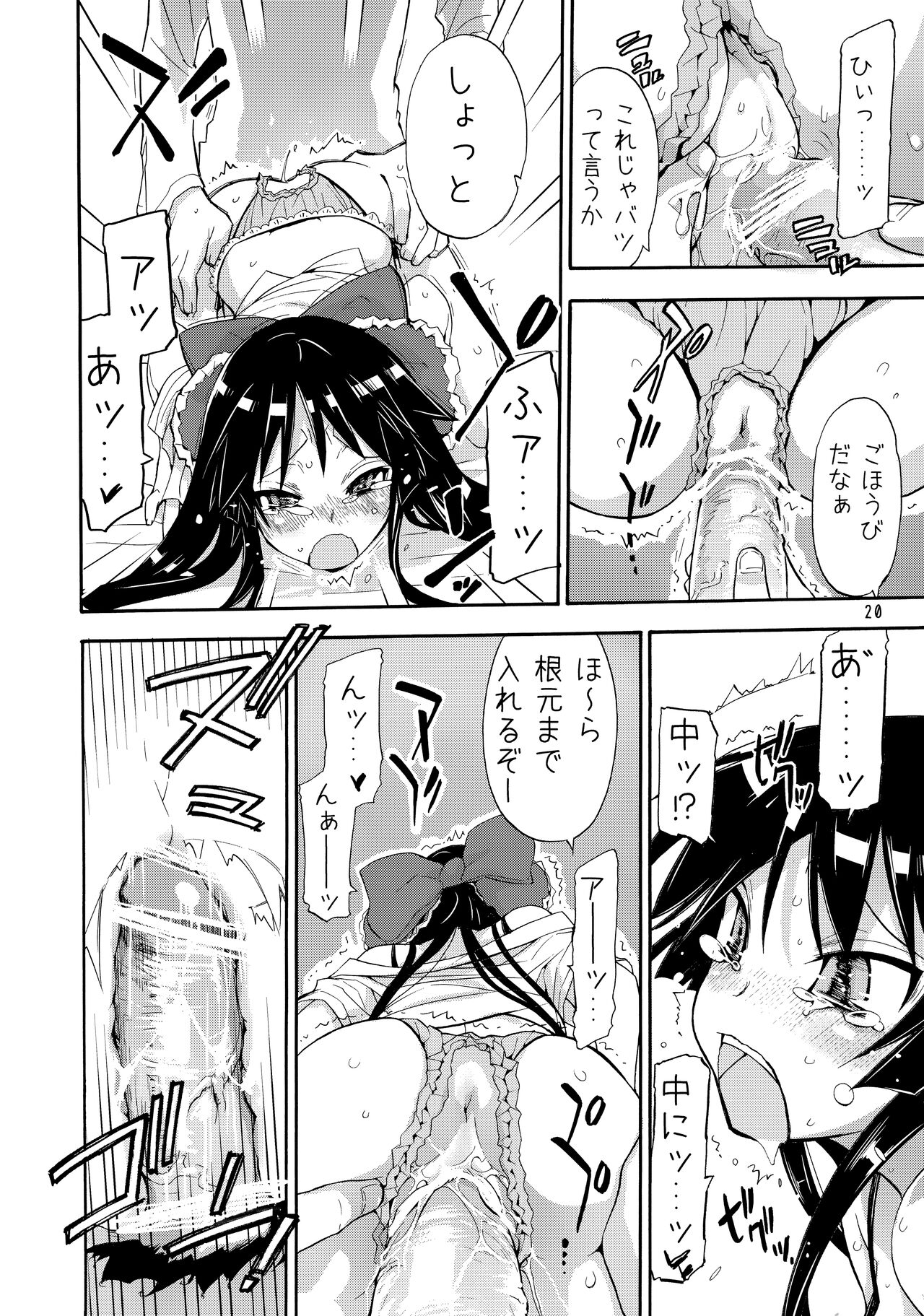 Shoujo Goraku - Page 19
