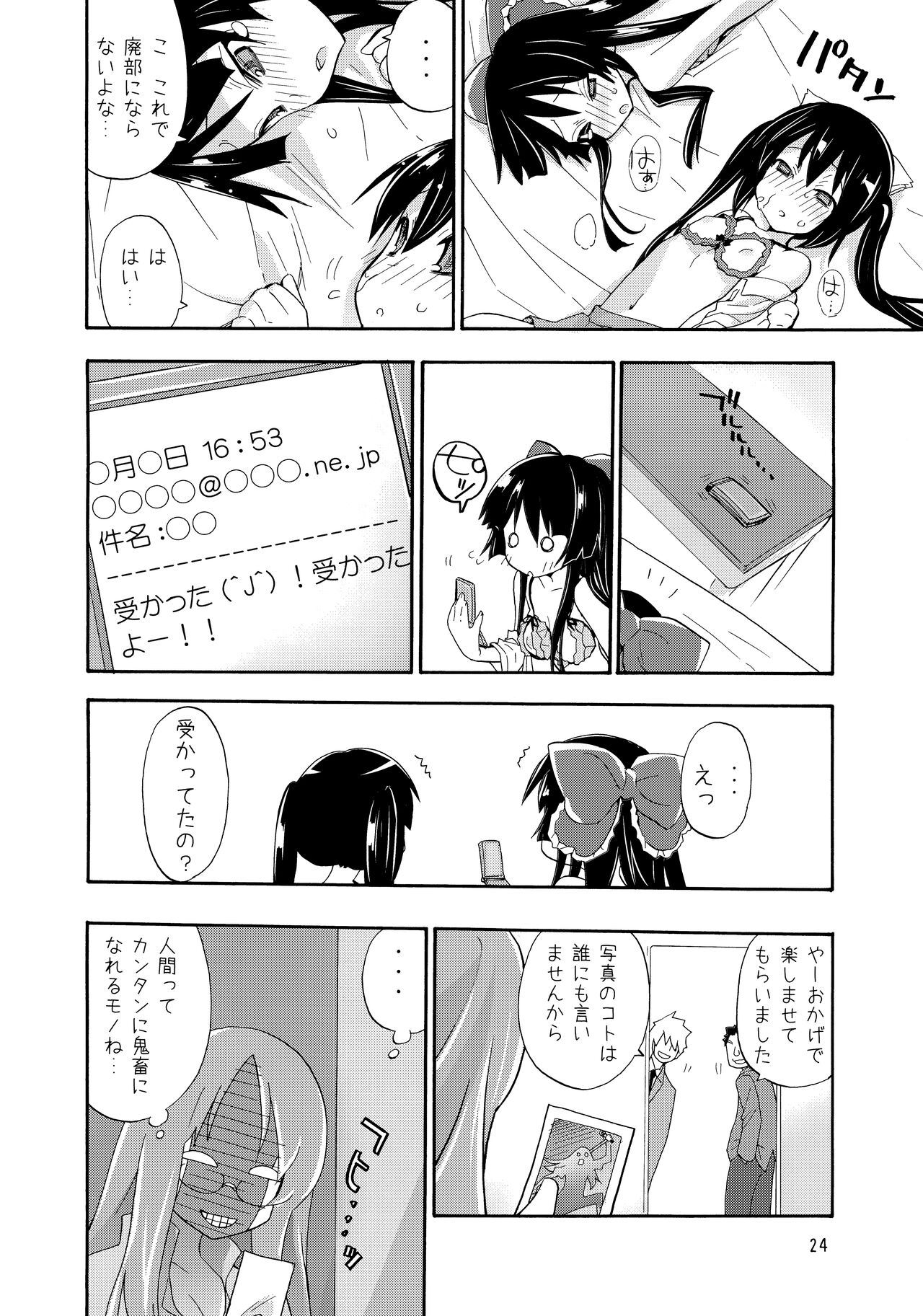 Shoujo Goraku - Page 23
