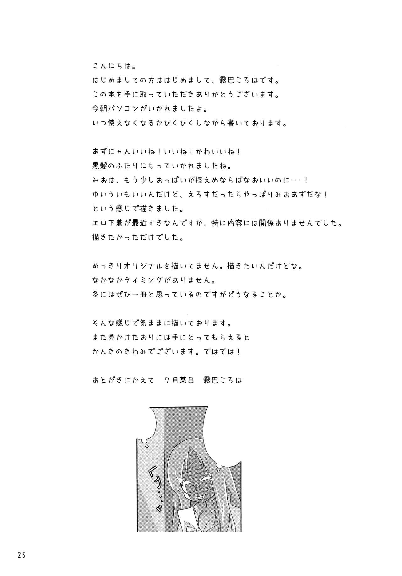 Shoujo Goraku - Page 24
