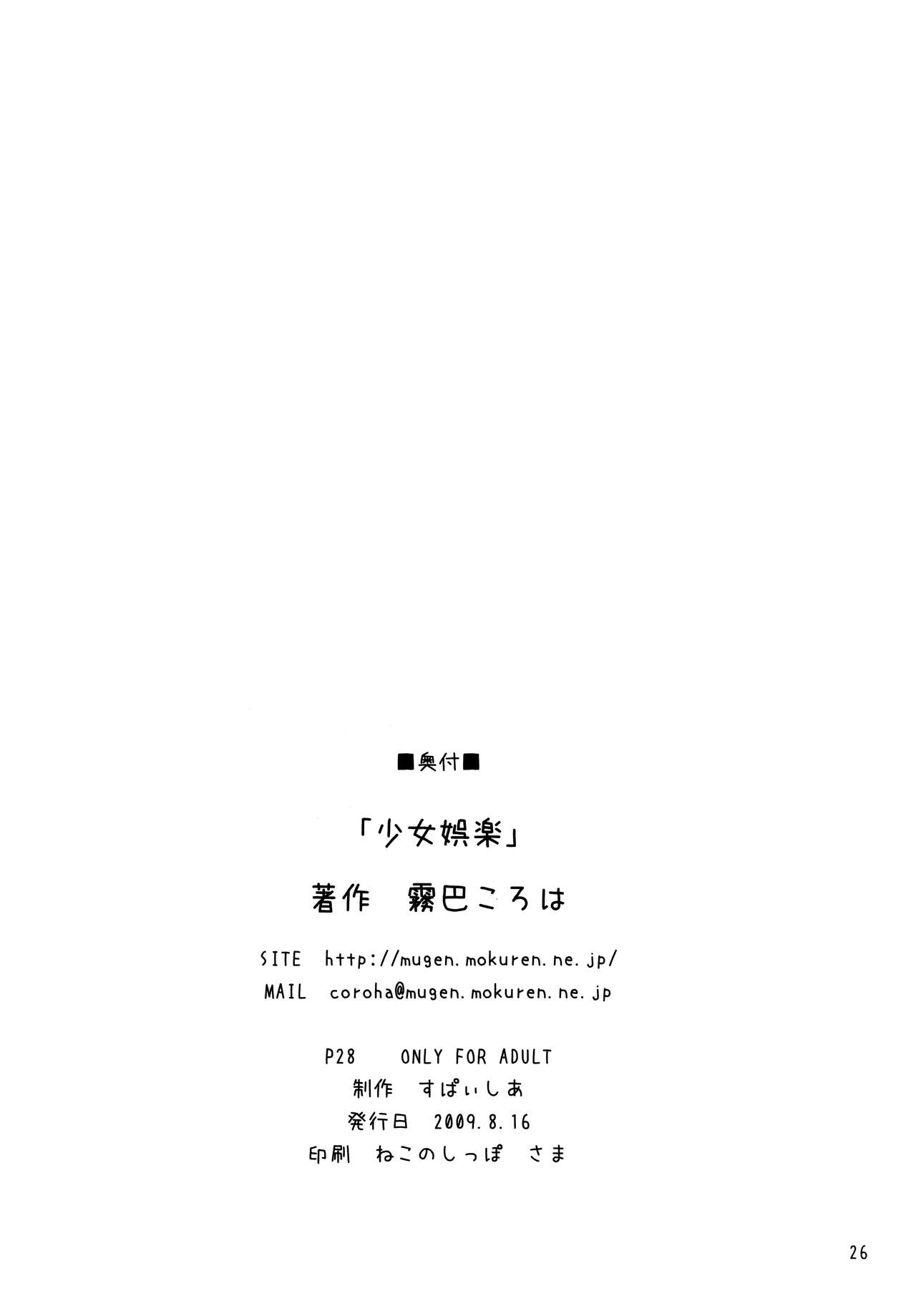 Shoujo Goraku - Page 25
