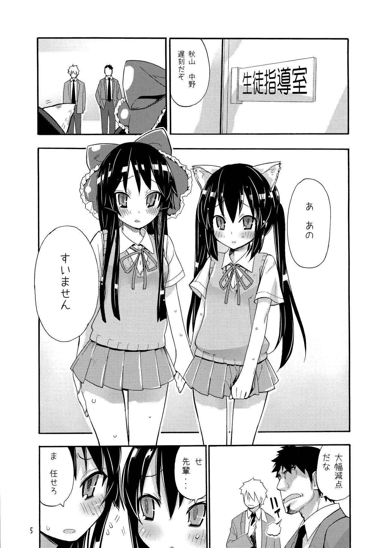 Shoujo Goraku - Page 4