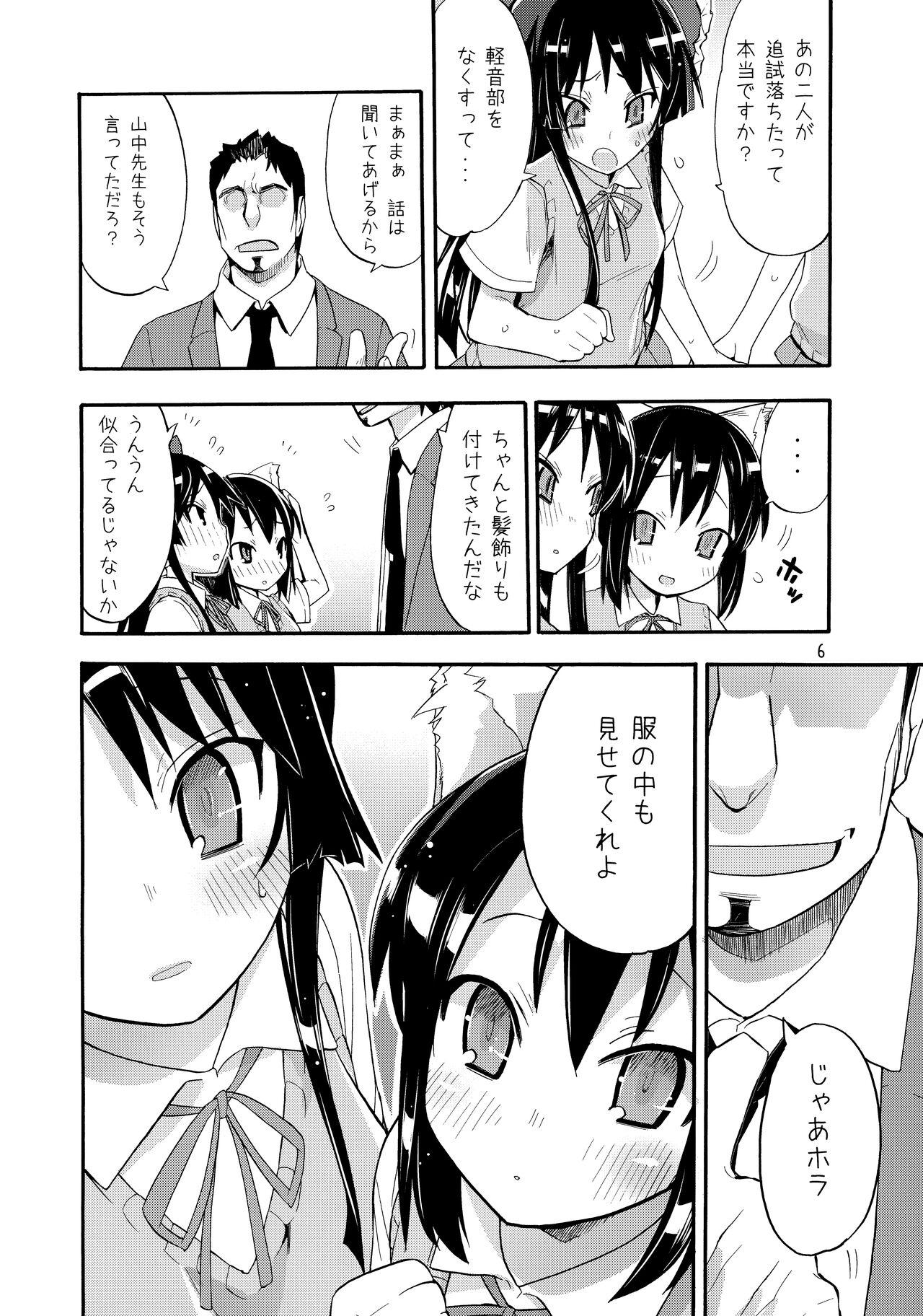 Shoujo Goraku - Page 5