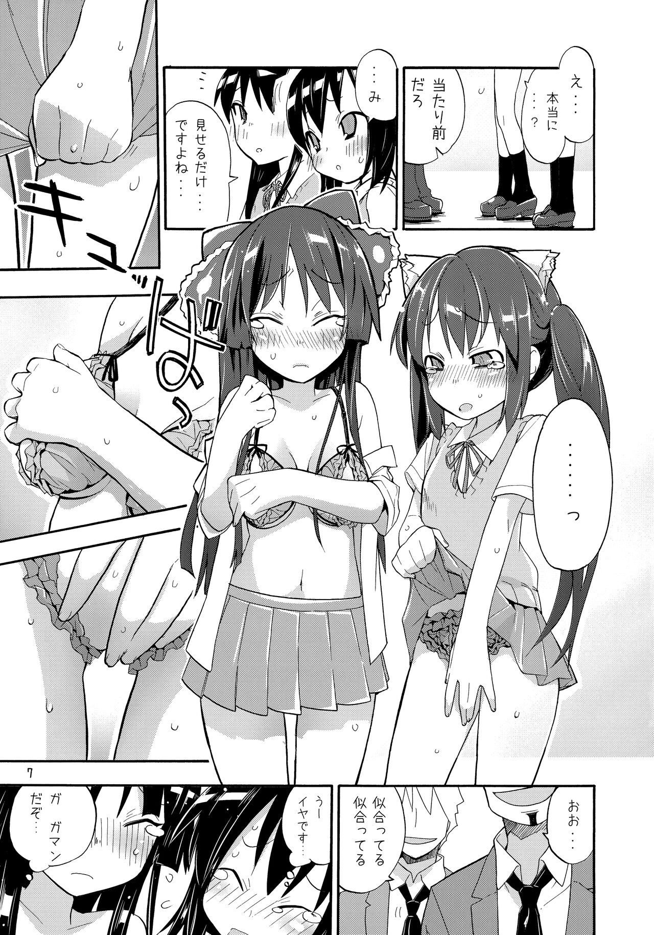 Shoujo Goraku - Page 6
