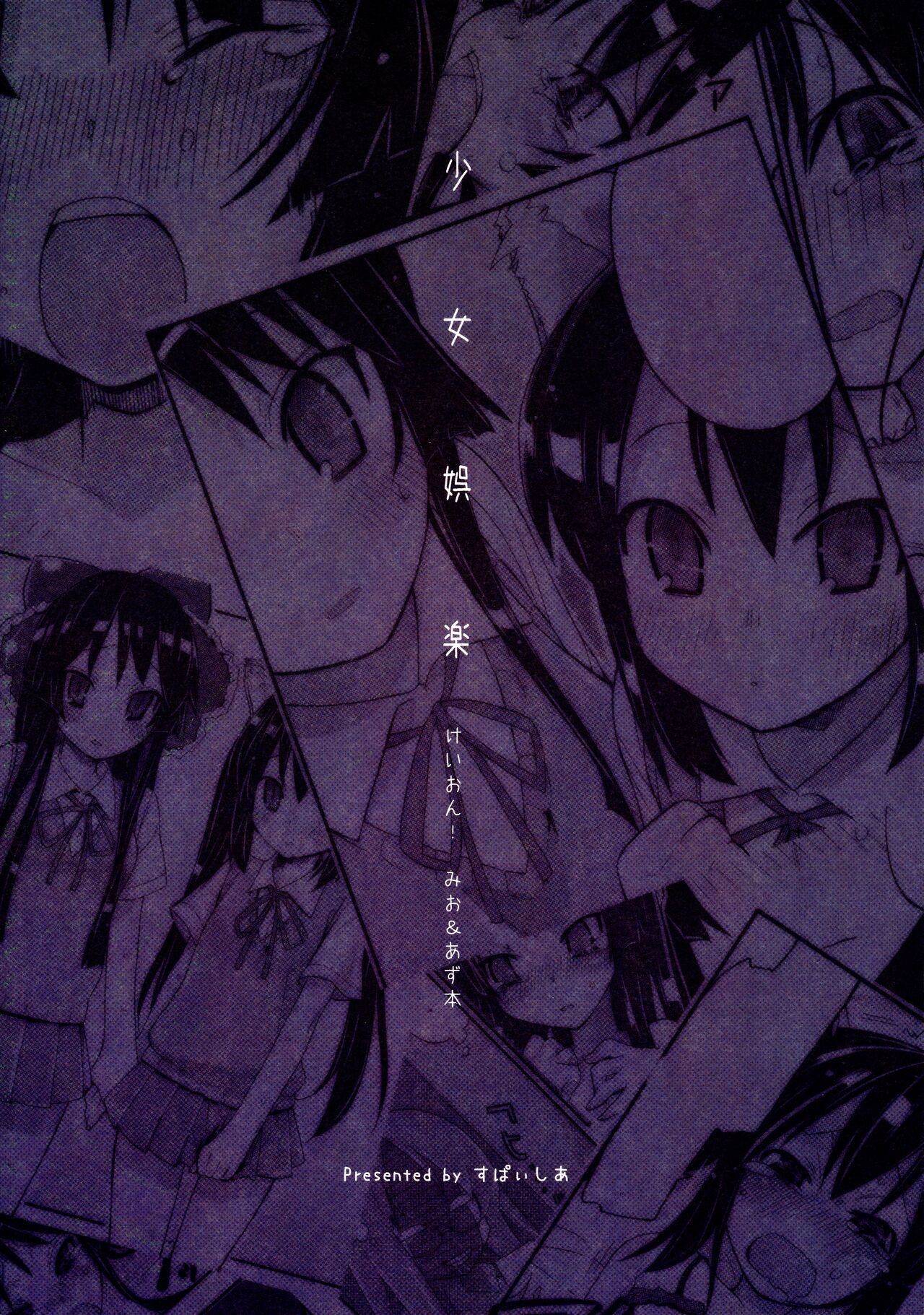 Shoujo Goraku | Fun With Young Ladies: K-ON! MioAzu ver. - Page 26