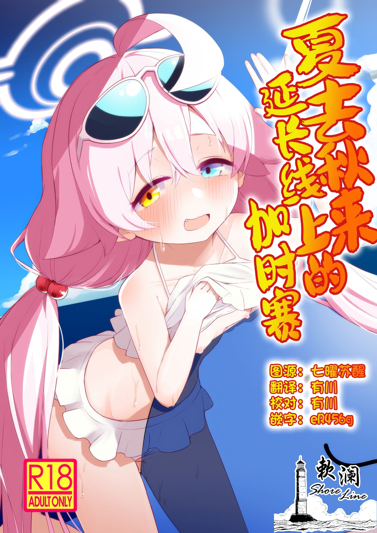 Zansho Overrun | 夏去秋来延长线上的加时赛 - Page 1