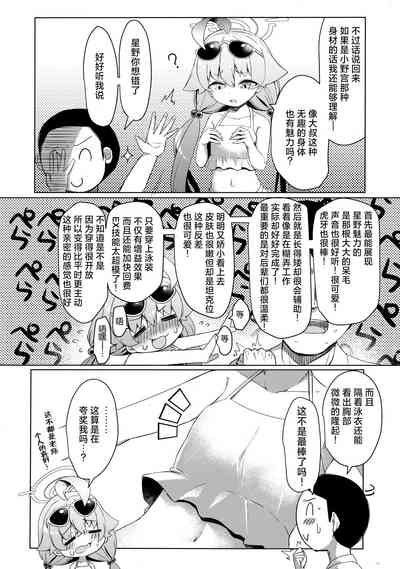 Zansho Overrun | 夏去秋来延长线上的加时赛 10