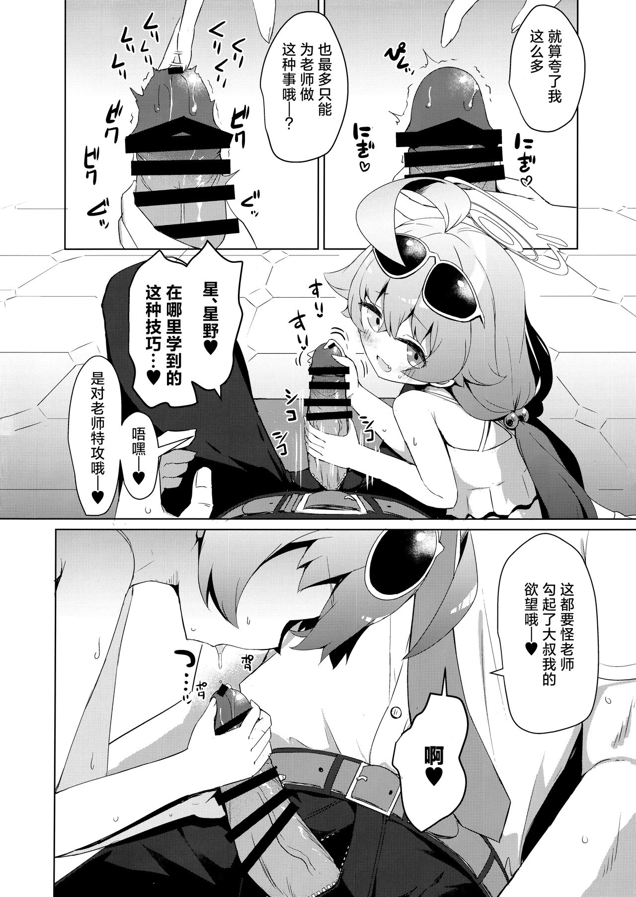 Zansho Overrun | 夏去秋来延长线上的加时赛 - Page 14