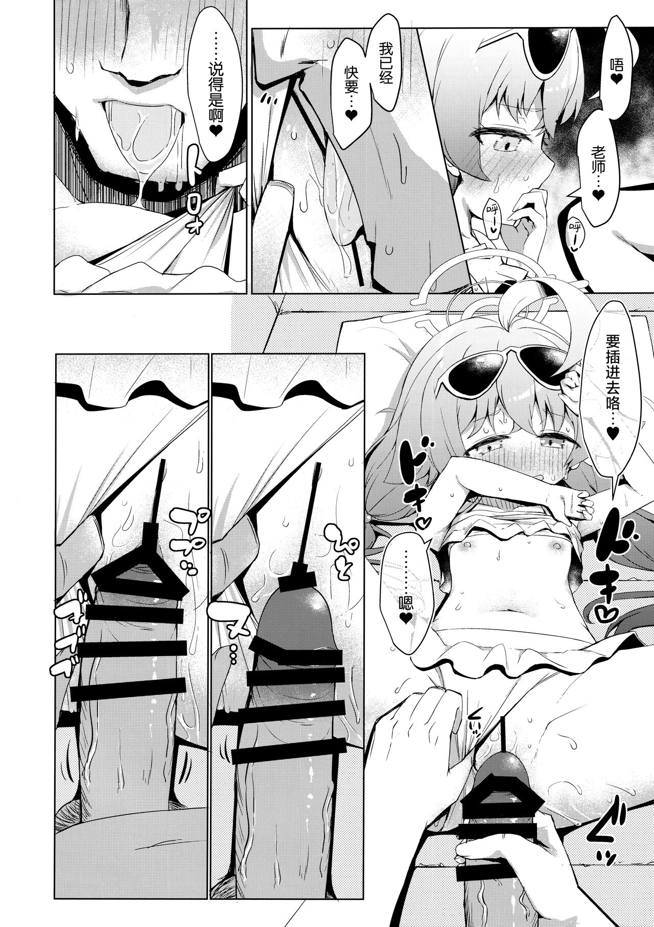 Zansho Overrun | 夏去秋来延长线上的加时赛 - Page 18