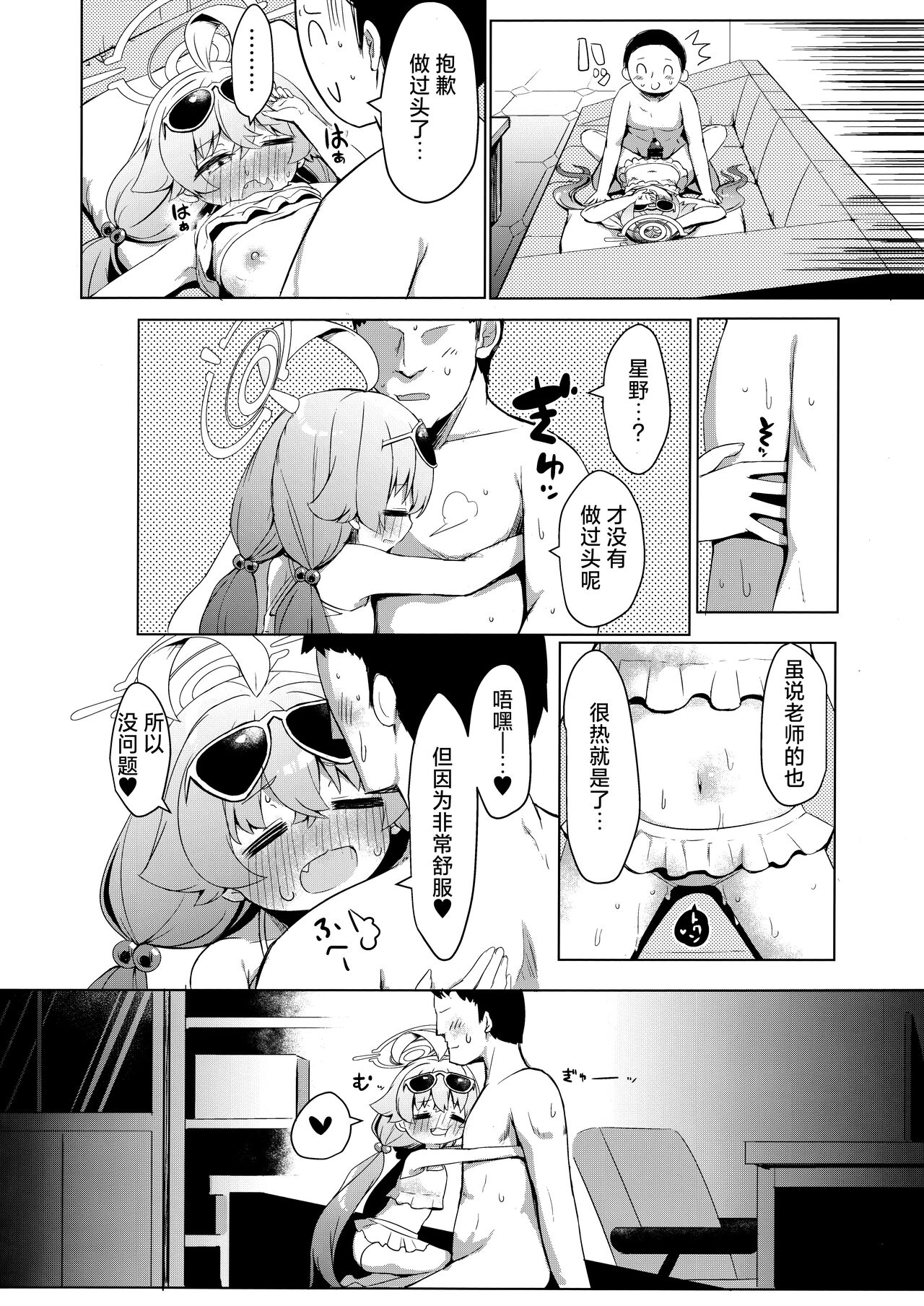 Zansho Overrun | 夏去秋来延长线上的加时赛 - Page 24