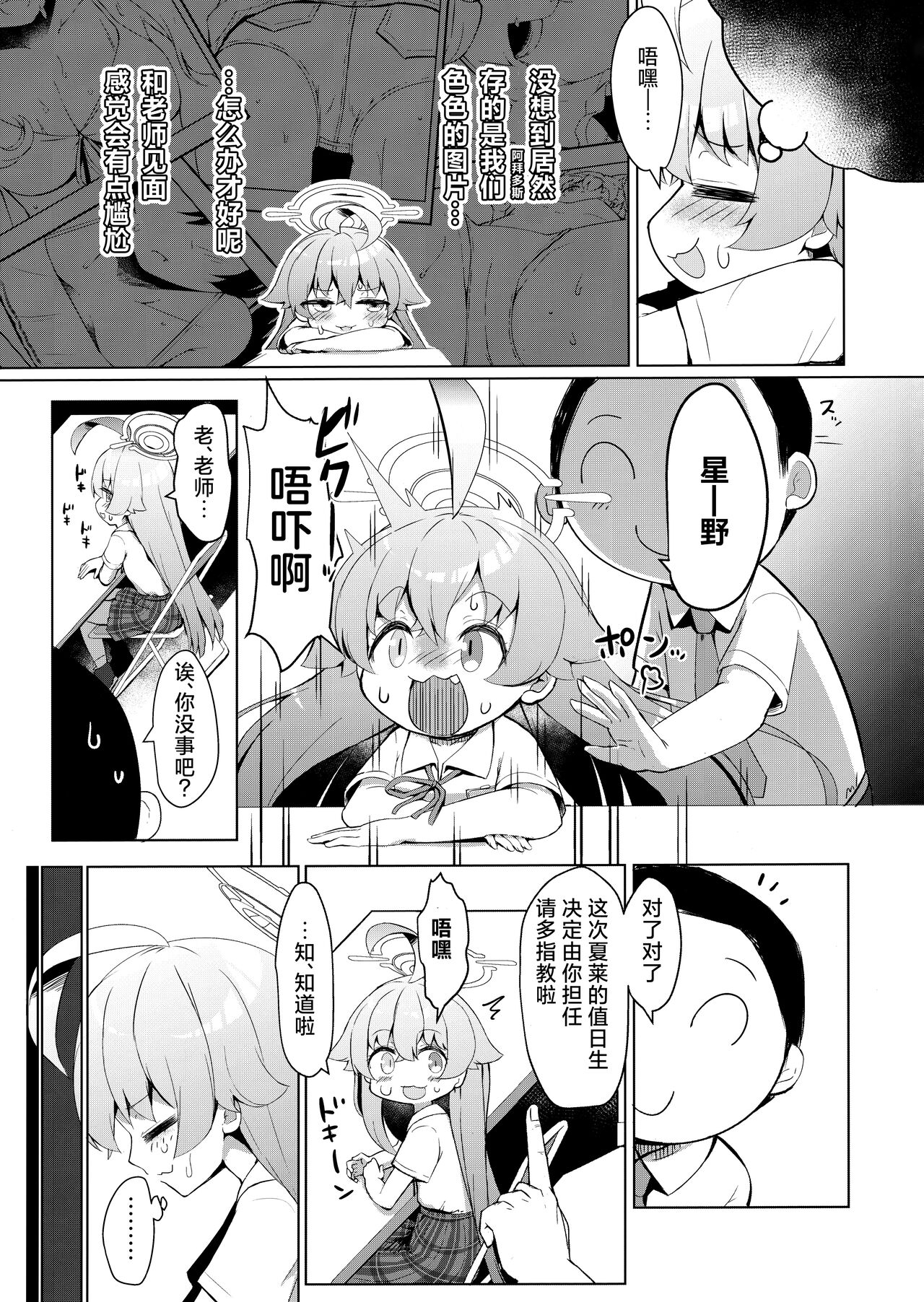 Zansho Overrun | 夏去秋来延长线上的加时赛 - Page 5