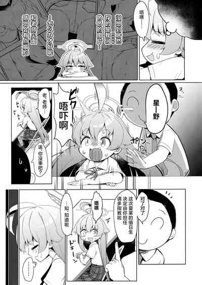 Zansho Overrun | 夏去秋来延长线上的加时赛 5