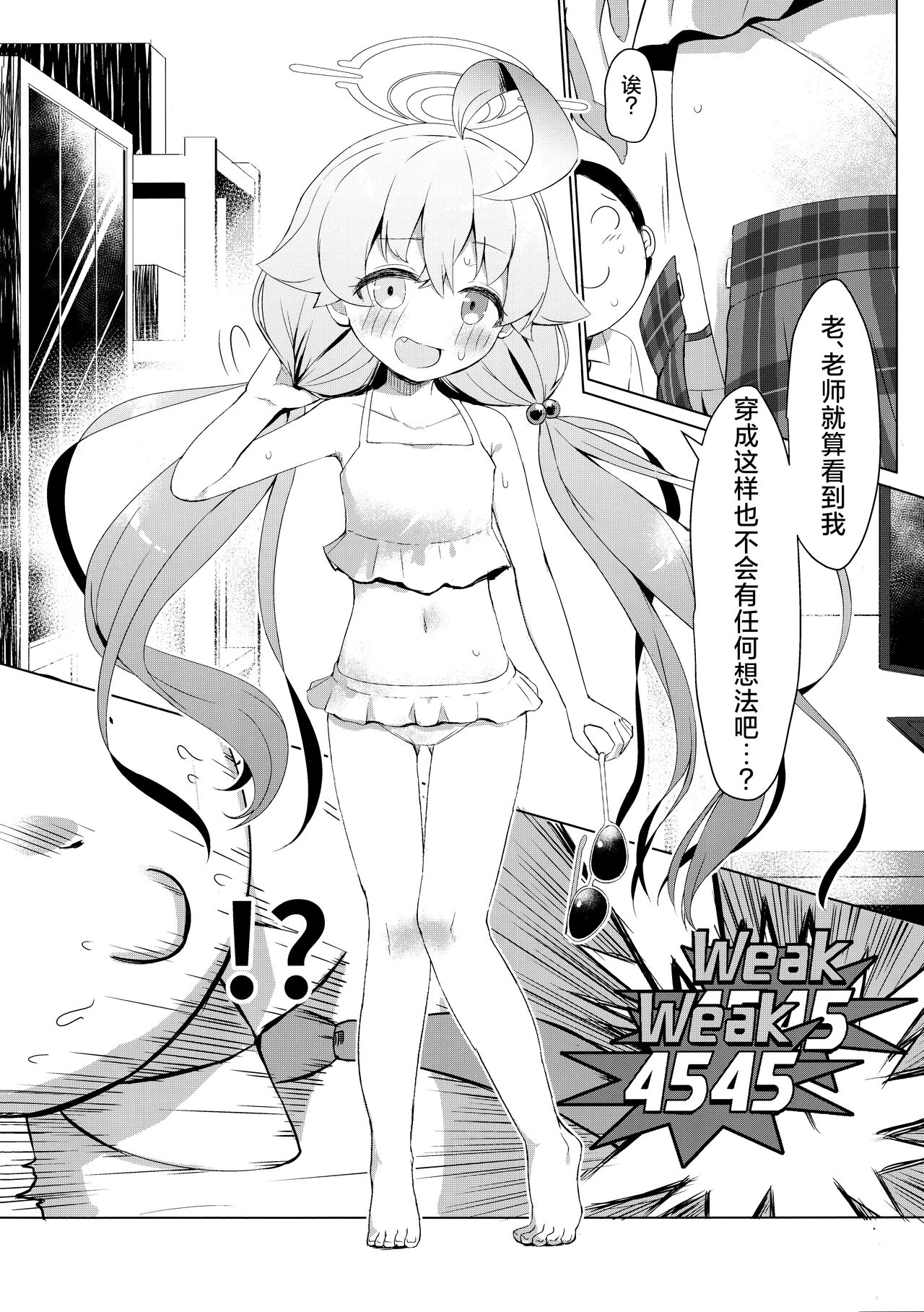 Zansho Overrun | 夏去秋来延长线上的加时赛 - Page 8