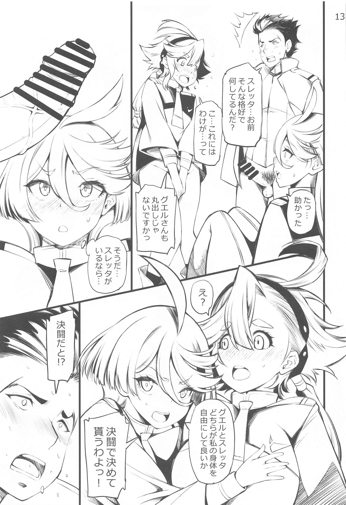 Seisui no Majo - She is The Pissing Witch - Page 12