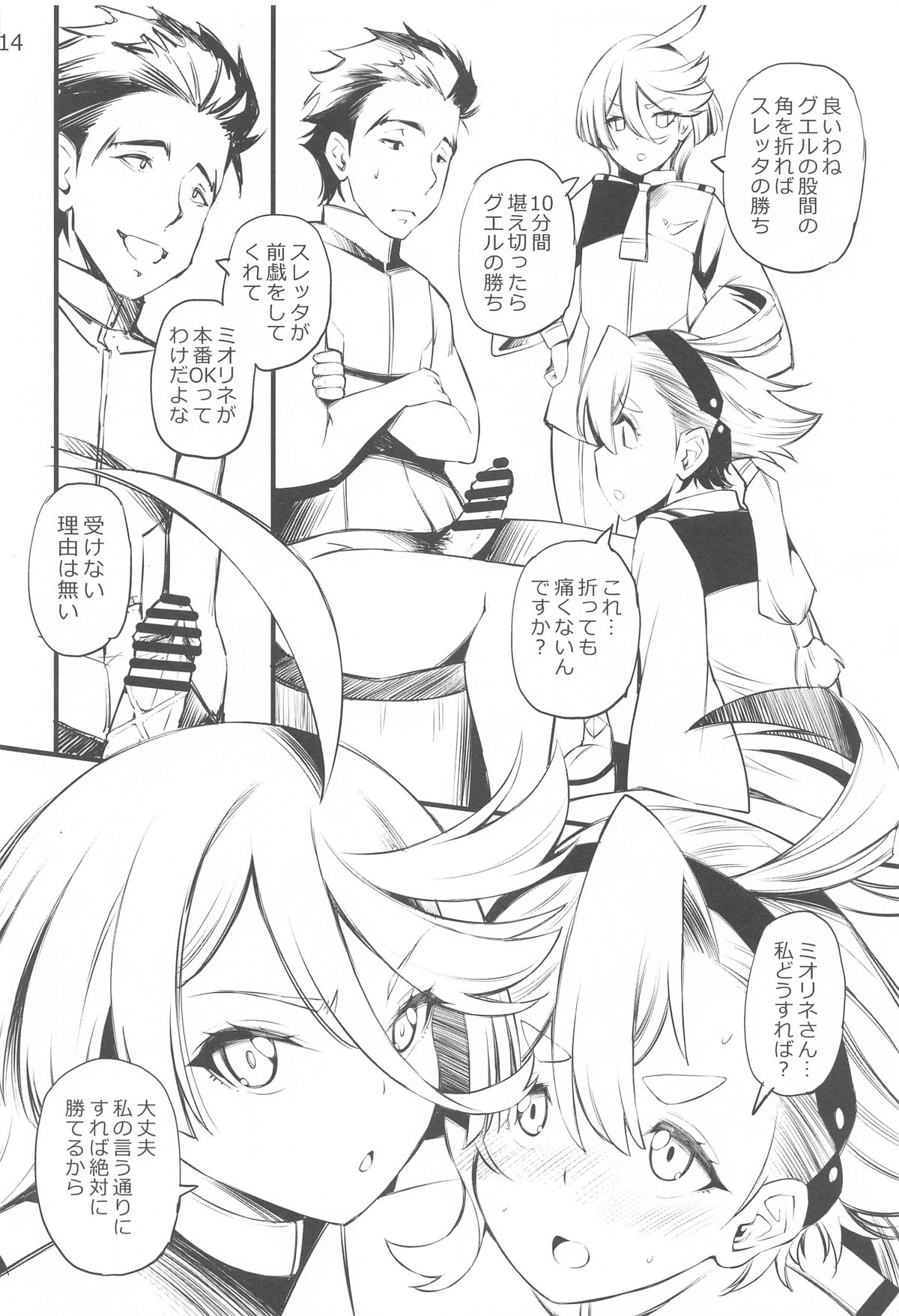 Seisui no Majo - She is The Pissing Witch - Page 13